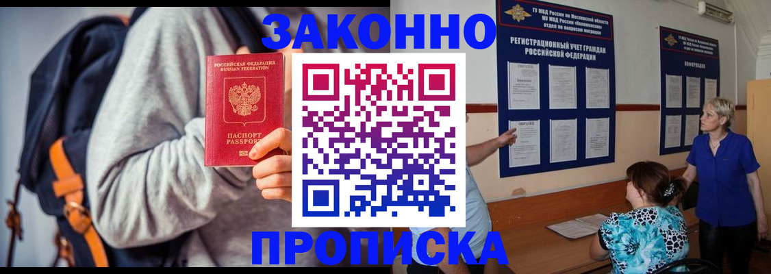 временная регистрация в Гусеве